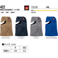 HOOH 難燃丈長溶接帽子(ツバ有) 422-75ロイヤルブルーF 村上被服 1セット（3個入）（直送品）