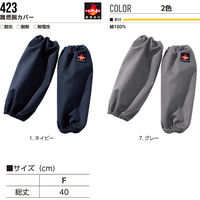 HOOH 難燃腕カバー 423-1ネイビーF 村上被服 1セット（5双入）（直送品）