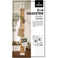 LABRICO(ラブリコ) 2×4アジャスター(2個入) オフホワイト DXO-1A 平安伸銅工業 1セット（直送品）