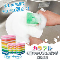 コモライフ カラフル3層キッチンスポンジ 390361 1セット(20個組)