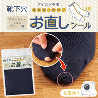 コモライフ 靴下穴お直しシール 紺 391308 1個（直送品）