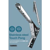 和合商事 ワンタッチ折りたたみ棚受 ステンレスタッチポン 30cm STP-300 1セット(2本入)