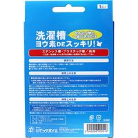 ビッグバイオ 洗濯槽 ヨウ素DEスッキリ! ステンレス・プラスチック層 両用 1袋入×4セット 4540094900016（直送品）
