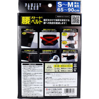 白十字 FC 腰ガードベルト 男女兼用S-Mサイズ 65-90cm  4987603427846 1枚（直送品）