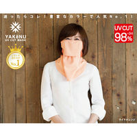 ヤケーヌ 日焼け防止専用UVカットマスク ヤケーヌ ライトオレンジ F 402 1セット（2入）（直送品）