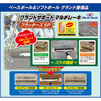 ユニックス グランドサポート マルチレーキ フラッターズSP 3本セット BX7902 1セット(3入)（直送品）