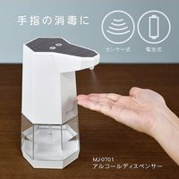 和平フレイズ 乾電池式アルコール消毒液ディスペンサー MJ-0701 1個