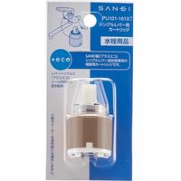 SANEI シングルレバー用カートリッジ PU101-161X 1個（直送品）