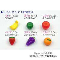 マスセット パーティークイーン・くだものセット 1セット（30個） 67006