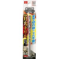 藤原産業 SK11 鉄工用月光ドリル 5.0mm FSSGP5.0 1セット(8本)（直送品）