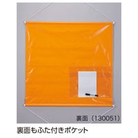 日本緑十字社 工事管理用幕(フリー掲示板) A3×4 橙色 KKMー4YR 990×1000mm 130051 1本（直送品）