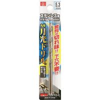 藤原産業 SK11 ステンレス用月光ドリル 5.3mm FSGKP5.3 1セット(4本)（直送品）