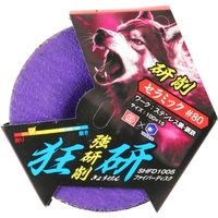 柳瀬 SK11 狂研 ファイバーディスク80 SHFD1005 1セット(7枚)（直送品）