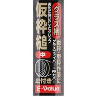 藤原産業 EーValue グラス柄仮枠槌 中 止付 13290 1セット(3本)（直送品）