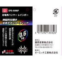 藤原産業 SK11 足場用ハンマー レインボー SPDーAH06P 1本（直送品）