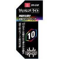 藤原産業 SK11 ラチェットレンチ ライト 10mm SPDーG10P 1セット(2本)（直送品）