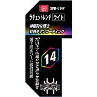 藤原産業 SK11 ラチェットレンチ ライト 14mm SPDーG14P 1セット(2本)（直送品）