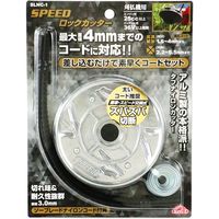 藤原産業 セフティー3 SPEED ロックカッター SLNCー1 1個（直送品）