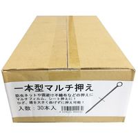 ミネ 一本型マルチ押え 30P 00023 1セット(3組)（直送品）