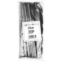 ミネ 太釘パット黒ちゃん20cm 20P 00735 1セット(4組)（直送品）