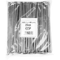 ミネ 太釘パット黒ちゃん20cm 60P 00774 1セット(2組)（直送品）