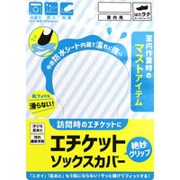 徳武産業 はたラクRS エチケットソックスカバー 23.5cmー24.5cm 29770 1セット(5足)（直送品）