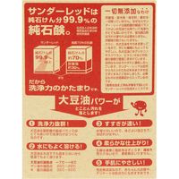 川路商店 本宮石鹸 サンダーレッド 純粉石鹸 480g 59561 1セット(4個)（直送品）