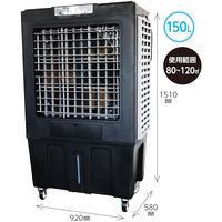 日本緑十字社 大型冷風扇 PCAFー150 920×580×1510mm 414035 1台（直送品）