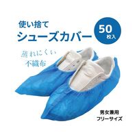 ブロードウォッチ 使い捨て 静電気防止シューズカバー 50枚入り SHOES-COVER-50 1袋(1枚) 69-8572-89（直送品）