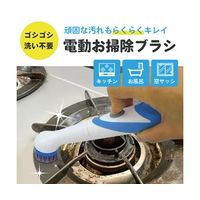 ブロードウォッチ 小型電動掃除ブラシ(乾電池式) CLN-BRUSH-HAND 1個 69-8572-90（直送品）