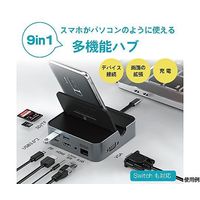 ブロードウォッチ モバイル ドッキングステーション スマートフォン用 最大出力100W SMT-DOCK-9IN1 1個（直送品）
