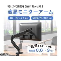 デスクモニターアームスタンド(シングルアーム)VESA対応 75×75mm/100×100mm LCD-STAND-P1 1個（直送品）
