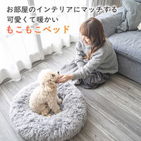 ベストアンサー pet-097-mbe-s ペットベッド サークルソファ マーブルベージュ S 1セット（直送品）