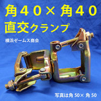 津軽工業 40角×40角 直交クランプ 25個 角パイプ用 (津軽)(8540) 8540 1箱(25個入)（直送品）