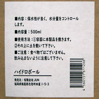 JUN ハイドロボール 500ml 233014 1個（直送品）