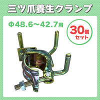 津軽工業 三ツ爪 養生クランプ(兼用タイプ) 30個 (4018) 4018 1箱(30個入)（直送品）