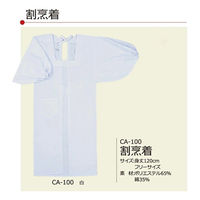 WASOO 割烹着 白 フリー CA-100 1枚（直送品）