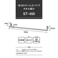 池永鉄工 STー450 18ー8タオル掛 041221 1個（直送品）