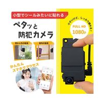 ブロードウォッチ Peta Came 貼るだけ超小型防犯カメラ(200万画素) PETA-CAM-SEC1080P 1個（直送品）