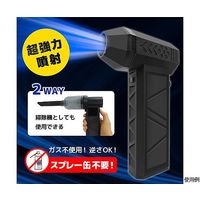 ブロードウォッチ 電動爆風エアダスター(吹出し、吸引両用)56m/s AIR-GUNW-13000 1個 69-6319-29（直送品）