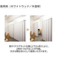 アズワン フレキシブルパネルパーティション マグネット付き ダークウッド 窓なし 65-2331-88 1台（直送品）