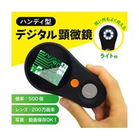 ブロードウォッチ ハンディ型デジタル顕微鏡 最大500倍率 200万画素 MICRO-H500 1個 69-8572-82（直送品）