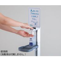 アズワン 手指消毒ボトルスタンド(手押し・足踏み兼用) DS-01 1個 7-9226-01（直送品）