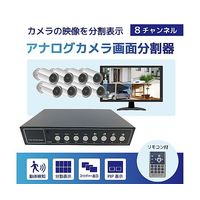 ブロードウォッチ 画面分割器8CH SEC-DIV-8CH 1個 60-3183-45（直送品）