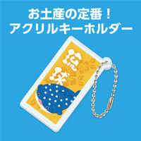 アーテック 沖縄アクリルキーホルダー 琉球 118776 1セット(1個×4)（直送品）