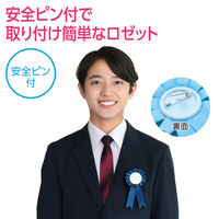 アーテック ロゼット ネイビー 118868 1セット(1個×8)（直送品）