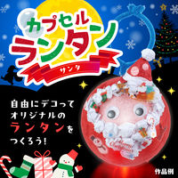アーテック カプセルランタン サンタ 58763 1セット(1個×3)（直送品）