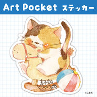 アーテック アートポケットステッカー 木馬あそび 74736 1セット(1枚×3)（直送品）