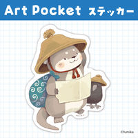 アーテック アートポケットステッカー カワウソのかわべえ 74743 1セット(1枚×3)（直送品）