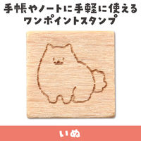 アーテック 木柄スタンプ10 ゆるいどうぶつ いぬ 74763 1セット(1個×4)（直送品）